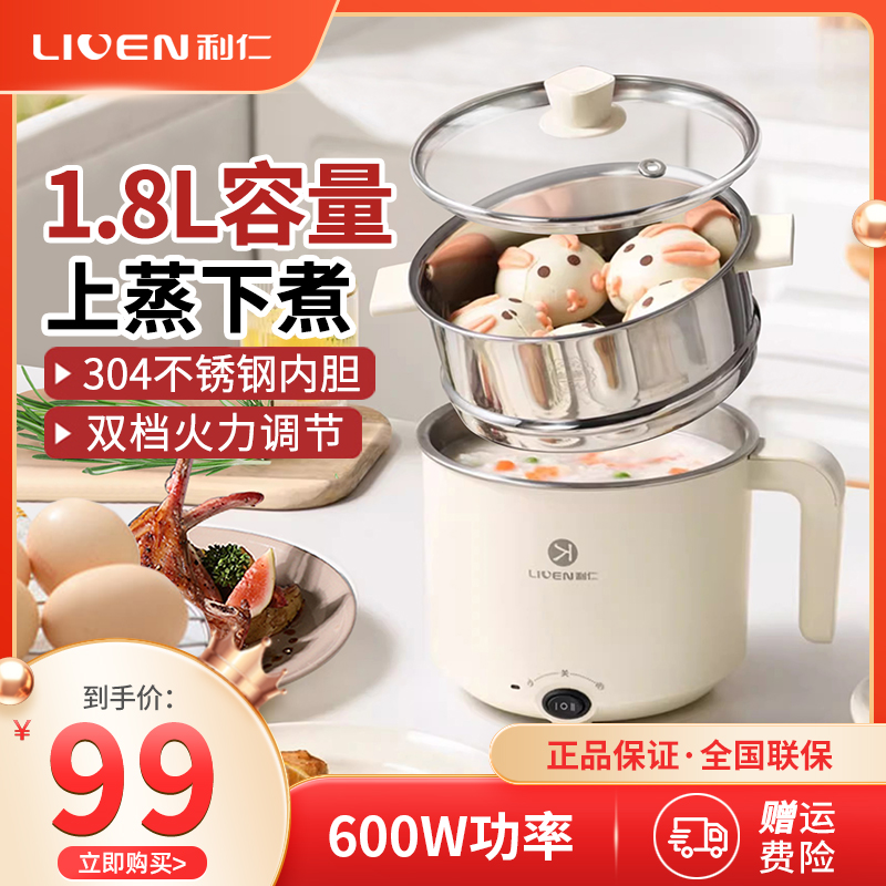 利仁电煮锅小型迷你电火锅多功能