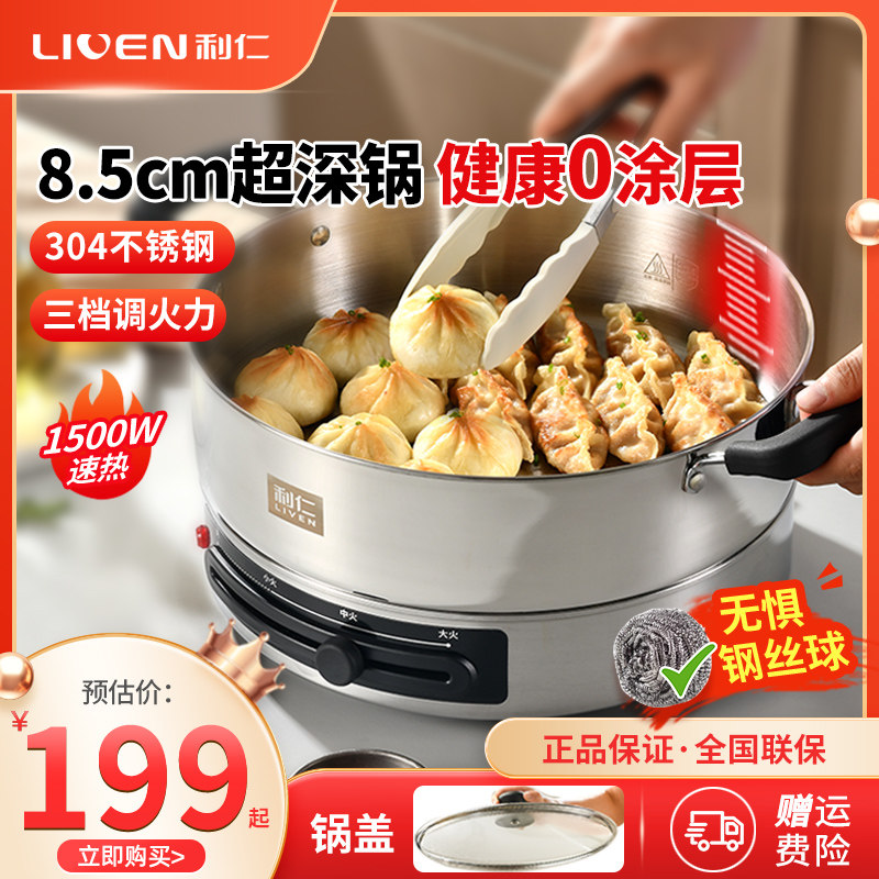 利仁电煎锅不锈钢0涂层电饼铛家用新款加深加大多功能小型烙饼锅