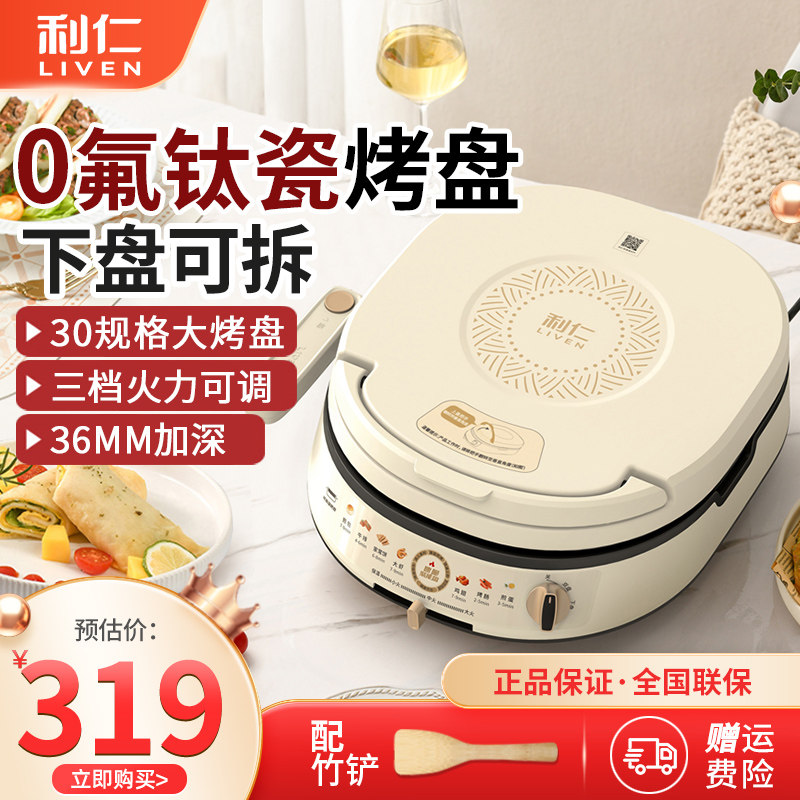 利仁电饼铛家用双面加热加深加大煎烙饼锅电煎锅新款电饼档可拆洗