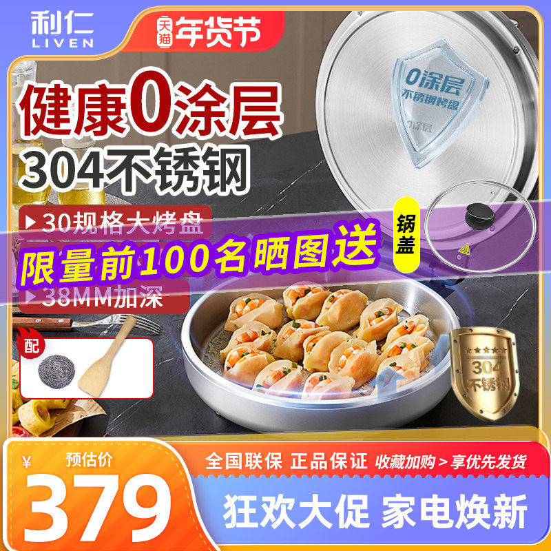利仁小钢人不锈钢电饼铛家用0涂层双面加热多功能电煎锅烙饼新款