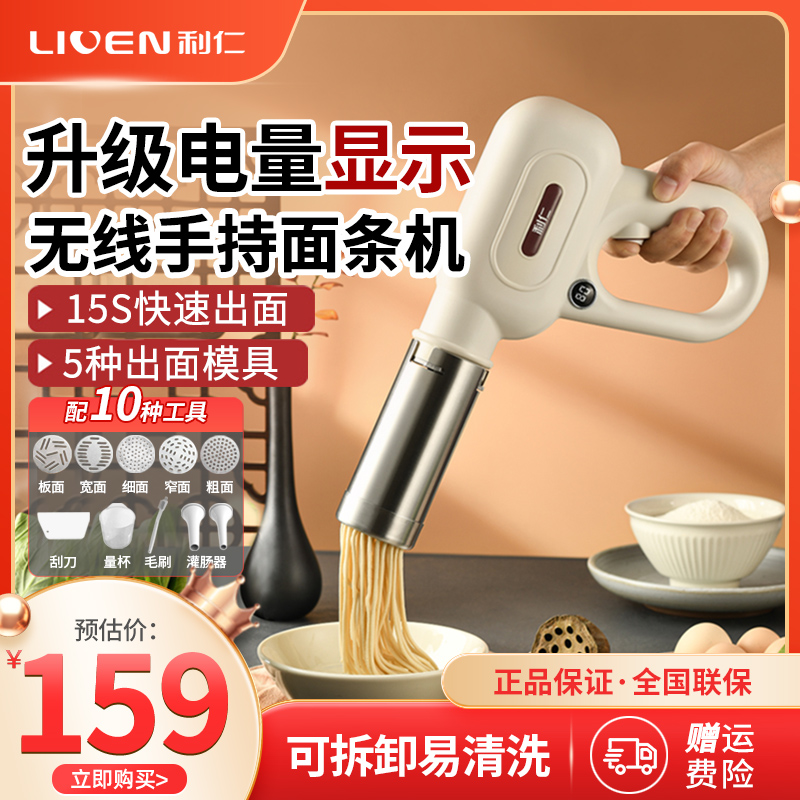 利仁面条机家用压面机手持压面枪小型电动自动不锈钢压面条机新款