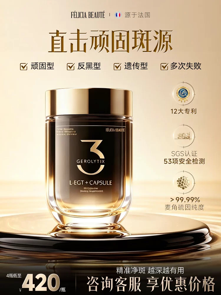 FeliciaBeaute黑金瓶内调祛斑雀斑黄褐斑全身亮白内服新西兰进口