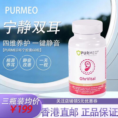 purmeo帕米奥耳宁胶囊60粒