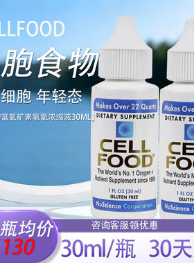 cellfood细胞食物营养液30ml/瓶