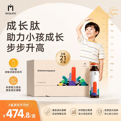 Moslate双循环成长肽21支