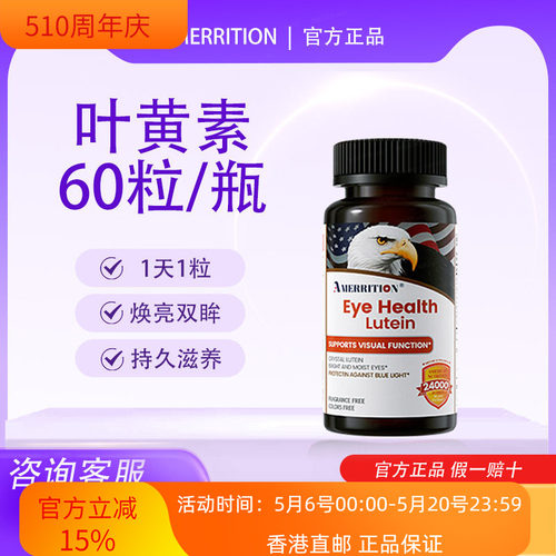 Amerrition共晶叶黄素片丸