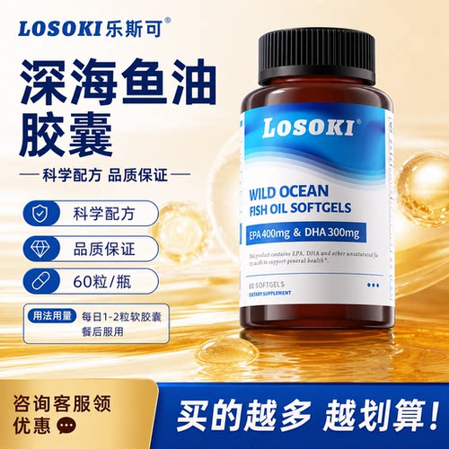 LOSOKI乐斯可鱼油胶囊