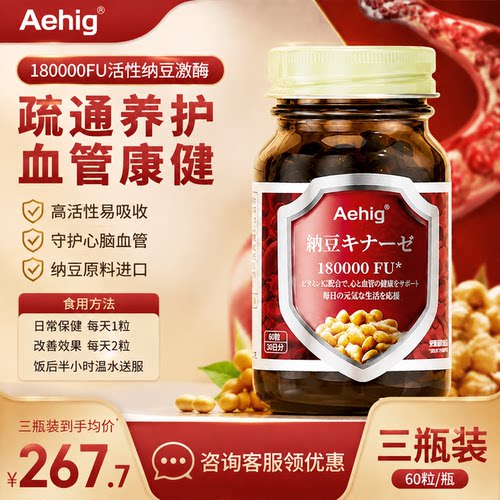 Aehig180000FU纳豆激酶软胶囊