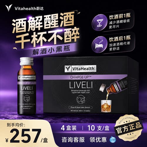 蔚达解酒小黑瓶防宿醉饮10支