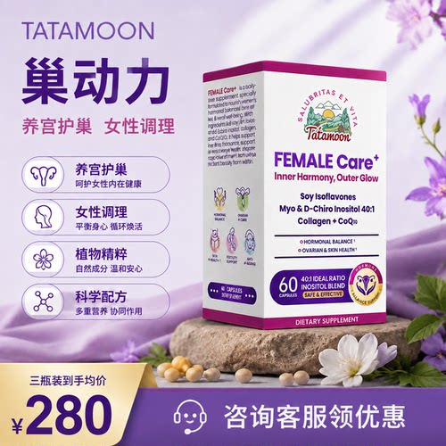 tatamoon大豆异黄酮胶囊60粒