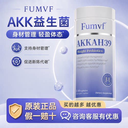 Fumvf益生菌AKK瘦子菌胶囊60粒