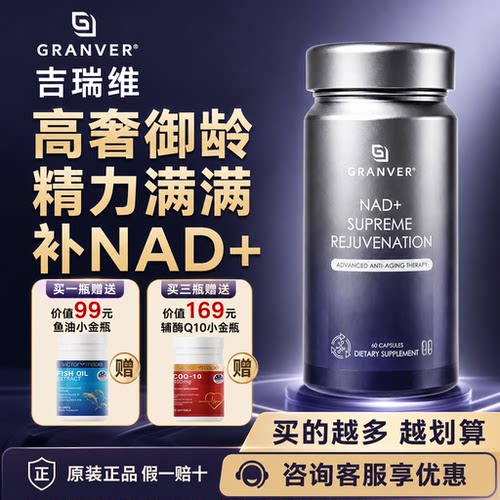 吉瑞维高端御龄胶囊第6代NMNH