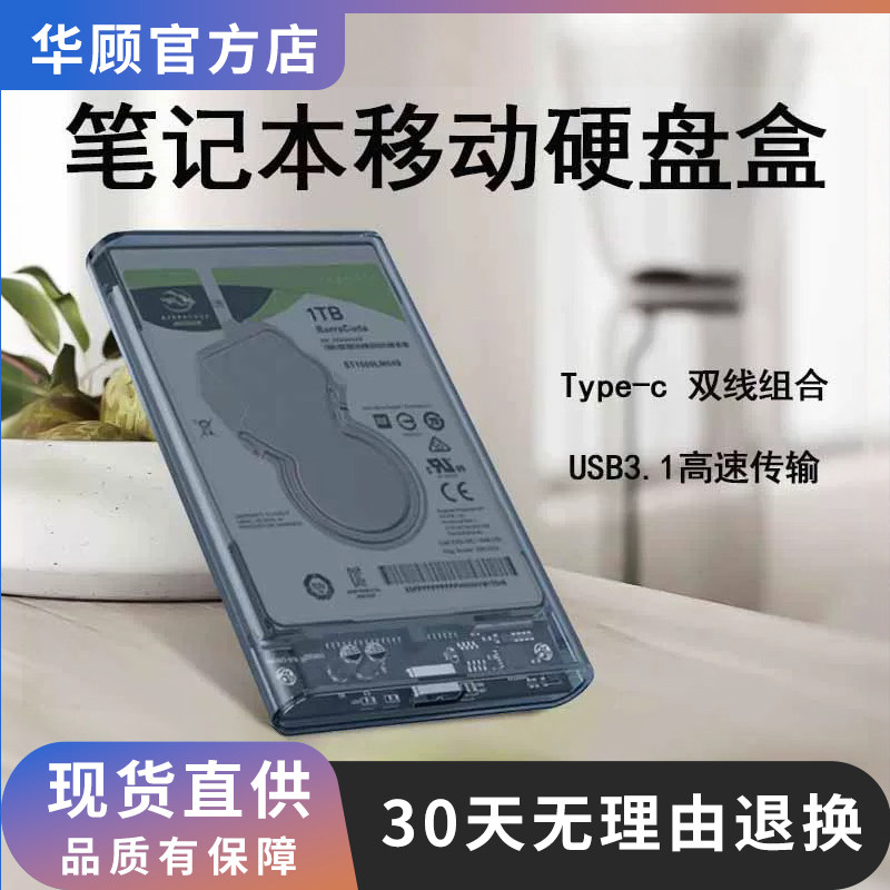 华顾2.5英寸笔记本移动硬盘盒3.1 SATA硬盘外接盒子机械固态硬盘