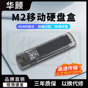 华顾M2 NVME移动硬盘盒固态硬盘外接盒转接器usb3.1传输配散热片
