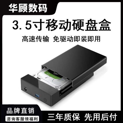 华顾3.5寸移动硬盘盒串口SATA转USB3.0机械SSD2.5固态硬盘外接盒
