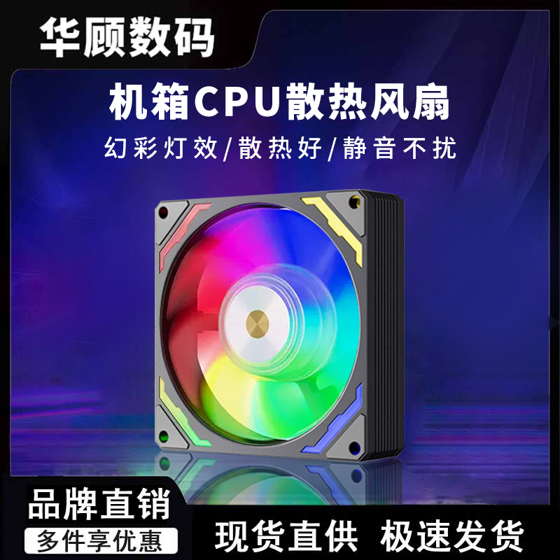 华顾机箱CPU5V3针ARGB散热风扇9CM智能温控风扇4针线PWM散热器