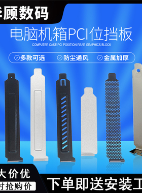 华顾台式机箱后置显卡PCI防尘挡片主板通用金属挡板黑银 12cm挡板