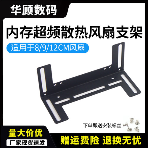 华顾台式CPU内存条超频散热支架