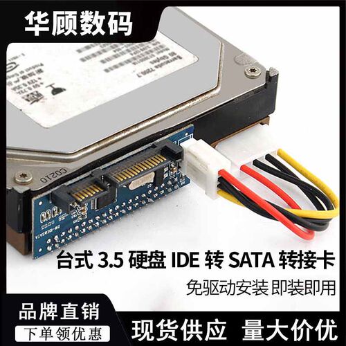 华顾3.5寸IDE转SATA转接卡光驱