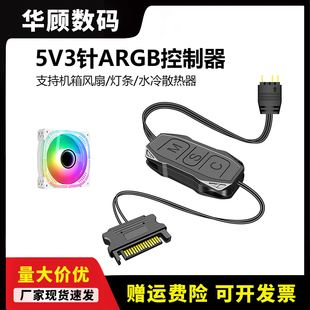 ARGB控制器 5V3针转SATA供电主板同步接口机箱风扇炫彩灯光控制器