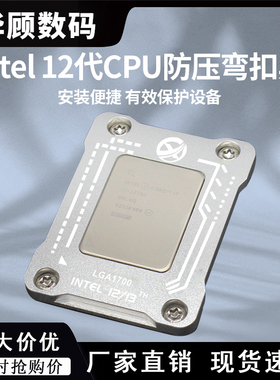 华顾Intel12代13代CPU散热器防压弯扣具盖板矫正防弯防脱支架压板