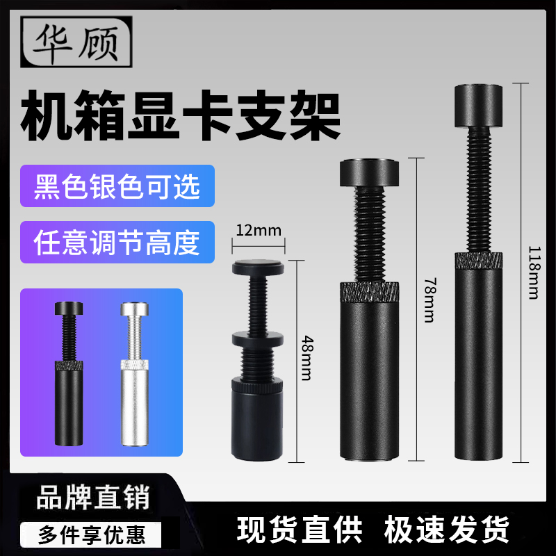 华顾显卡支架可调节高度支撑架