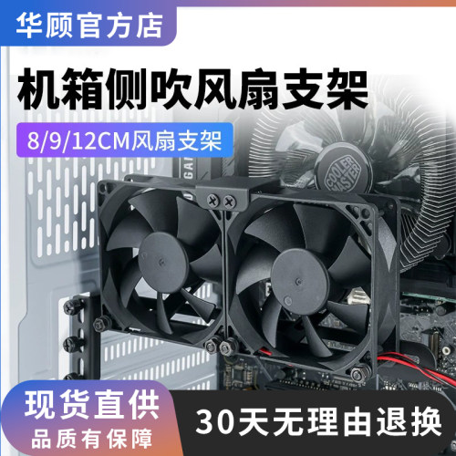 华顾机箱PCI位散热风扇侧吹支架