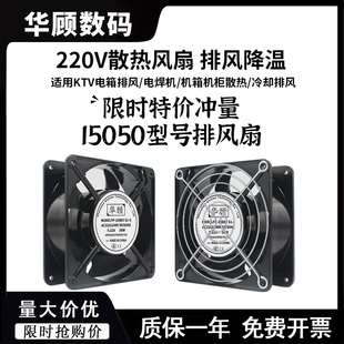 华顾220V散热风扇15050工业大功率排风扇KTV机柜排风扇含油轴承