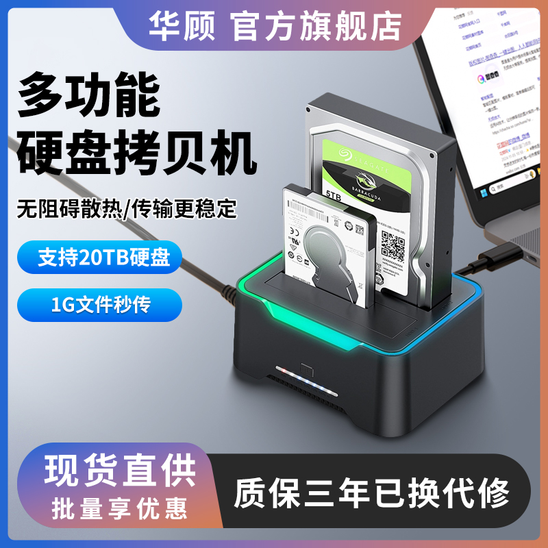 华顾3.5寸移动硬盘2.5寸双盘位SATA通用硬盘外接盒固态机械拷贝机