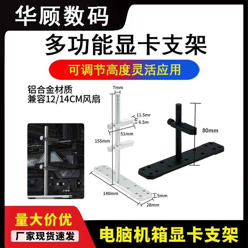华顾台式机箱风扇显卡铝质支架