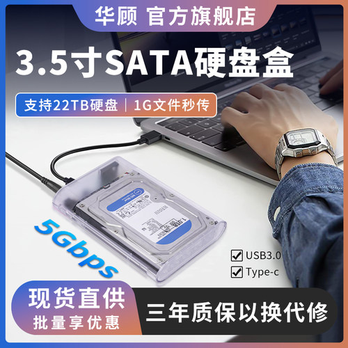 华顾SATA通用透明风扇移动硬盘盒