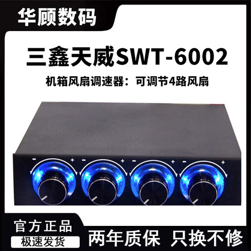 机箱风扇调速器电脑降速调速器