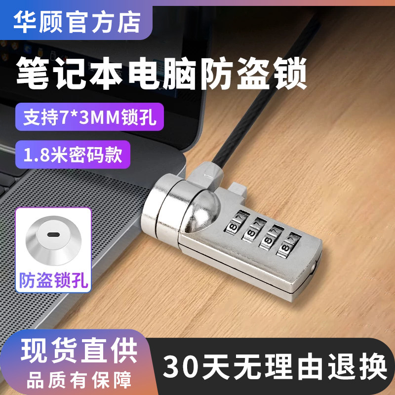 华顾笔记本电脑防盗加密锁加长加粗手提电脑密码锁钢丝四位锁防剪加长加粗钥匙锁寝室安全锁防丢锁