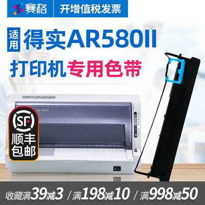 赛格适用AR-580II色带架 AR580II色带 针式打印机色带芯条墨带框