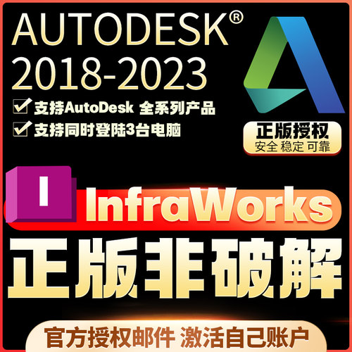 IW InfraWorks 安装激活 2021 --- 2024正版激活授权 无需破解