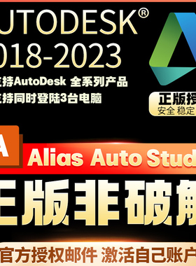 Alias AutoStudio 正版安装激活许可证 2022 2024 激活自己邮箱