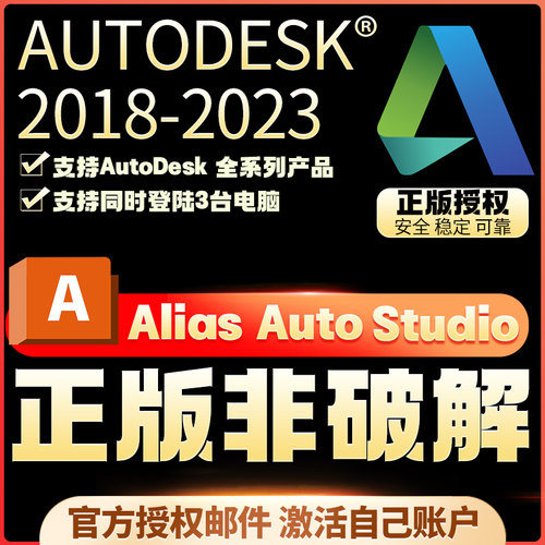 Alias AutoStudio 正版安装激活许可证 2022 2024 激活自己邮箱