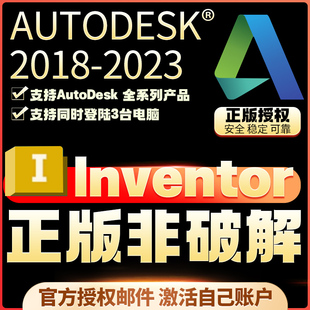 Inventor Pro 正版软件激活购买许可远程安装 2024-2018 附赠教程