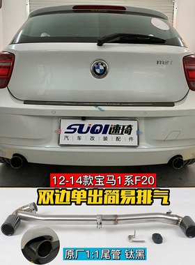 适用于宝马1系116118改装排气管双边单出钛黑不锈钢碳纤维F20尾嘴