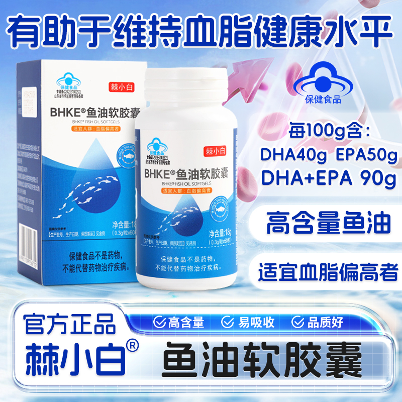 【新升级】棘小白鱼油软胶囊深海鱼油高含量高纯度omega3科学配比