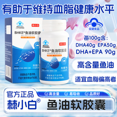 【新升级】棘小白鱼油软胶囊深海鱼油高含量高纯度omega3科学配比