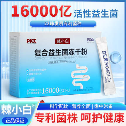 棘小白【新升级】复合益生菌冻干粉