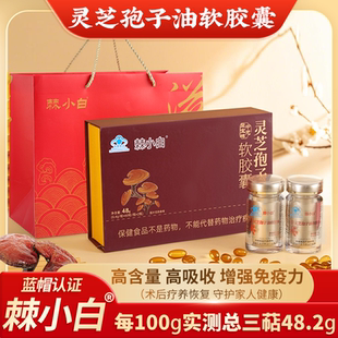 【新升级】棘小白灵芝孢子油软胶囊 总三萜实测48.2% 灵芝三萜15%