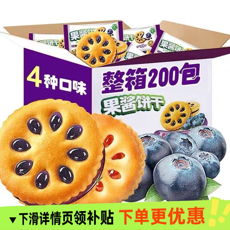 央妈推荐 果酱夹心饼干旗舰店零食独立包装草莓蓝莓学生儿童解馋