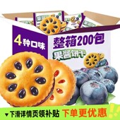 草莓蓝莓学生儿童解馋 果酱夹心饼干旗舰店零食独立包装 今日发