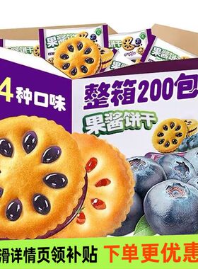 良品铺子果酱夹心饼干儿童零食