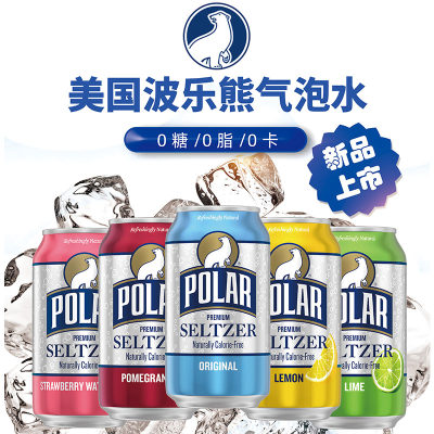 美国波乐熊气泡水饮料355ml*6罐/盒 多种口味 原装进口 0卡0脂0糖