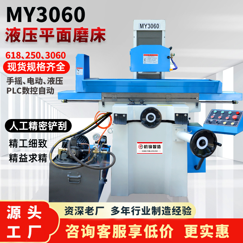 MY3060自动液压平面磨床工厂特惠