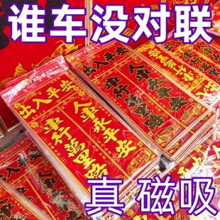新年车用磁铁对联2026磁吸福字磁力装饰出入平安春节新年汽车用