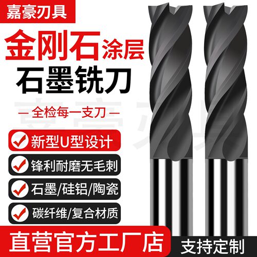 石墨纤维CVD钨钢铣刀金刚石涂层